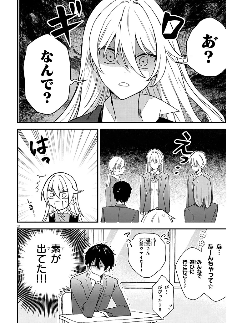 Koi wa Nail ja Kakusenai Chapter 1 28ページ