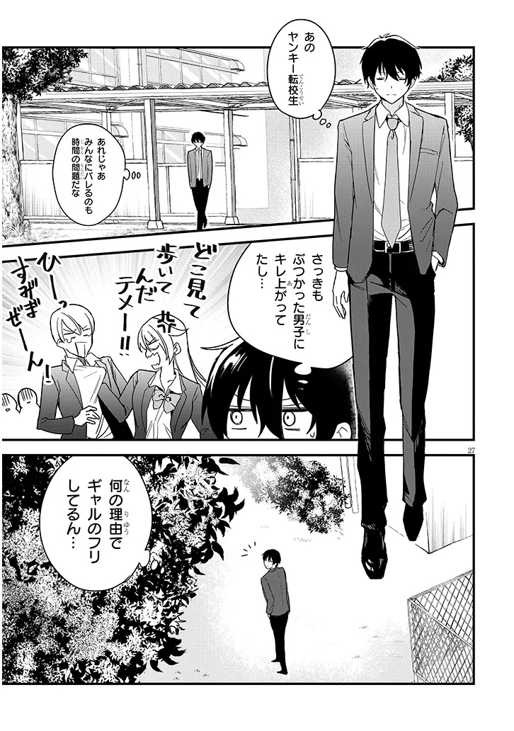 Koi wa Nail ja Kakusenai Chapter 1 29ページ