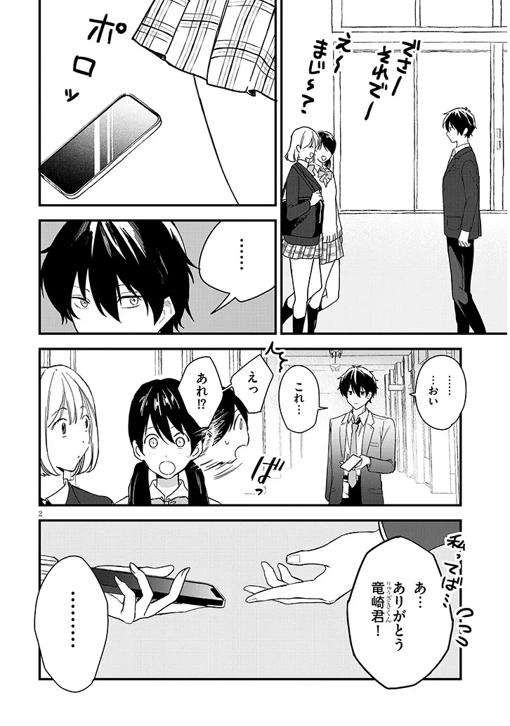 Koi wa Nail ja Kakusenai Chapter 1 4ページ