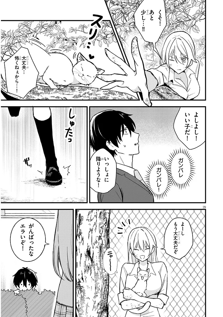Koi wa Nail ja Kakusenai Chapter 1 31ページ