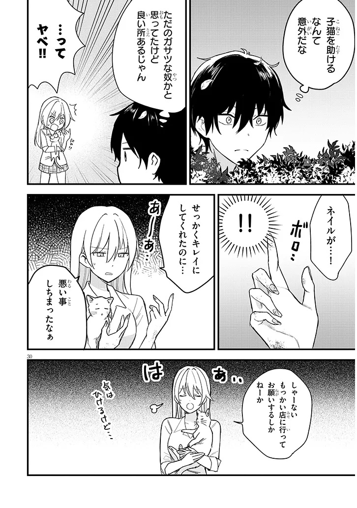 Koi wa Nail ja Kakusenai Chapter 1 32ページ
