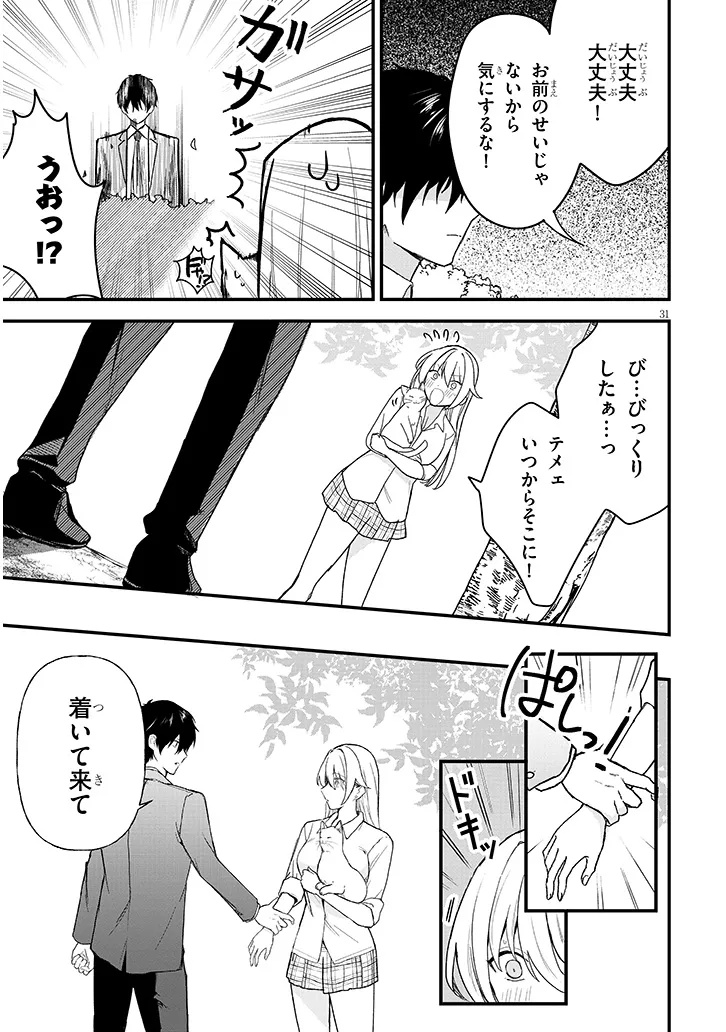 Koi wa Nail ja Kakusenai Chapter 1 33ページ