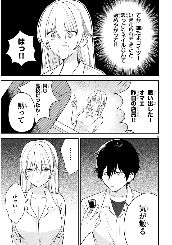 Koi wa Nail ja Kakusenai Chapter 1 35ページ