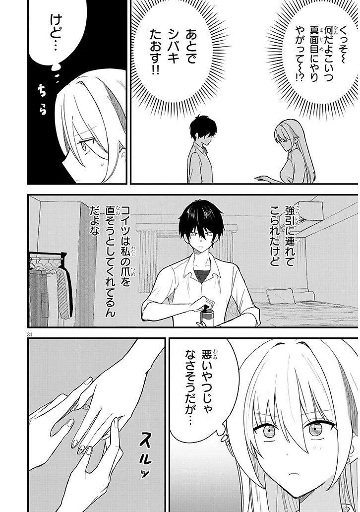 Koi wa Nail ja Kakusenai Chapter 1 36ページ