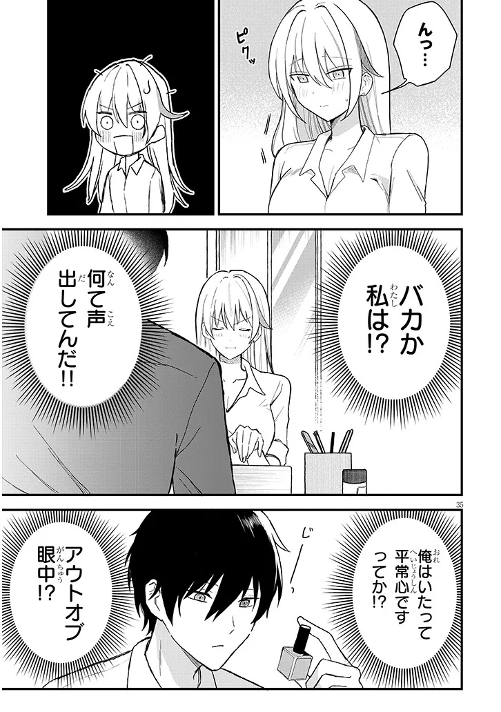 Koi wa Nail ja Kakusenai Chapter 1 37ページ