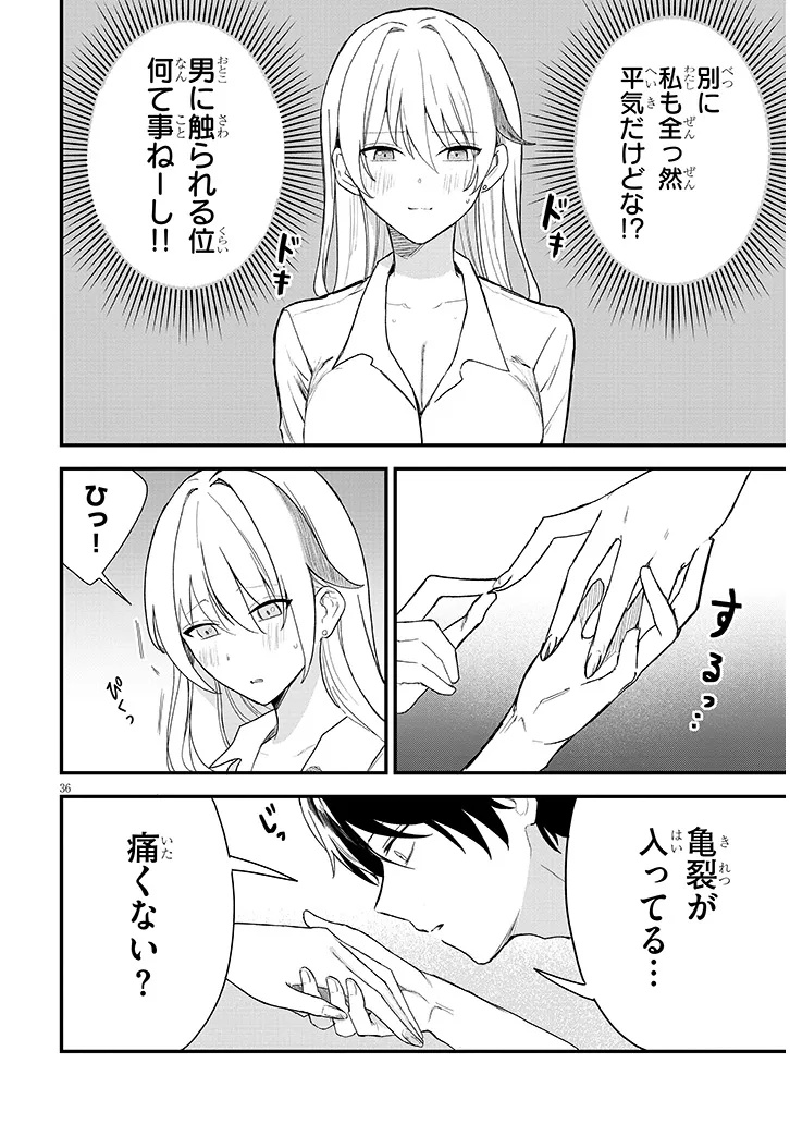 Koi wa Nail ja Kakusenai Chapter 1 38ページ