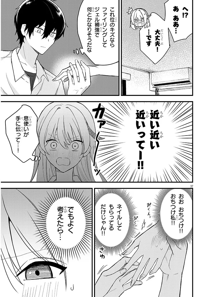 Koi wa Nail ja Kakusenai Chapter 1 39ページ