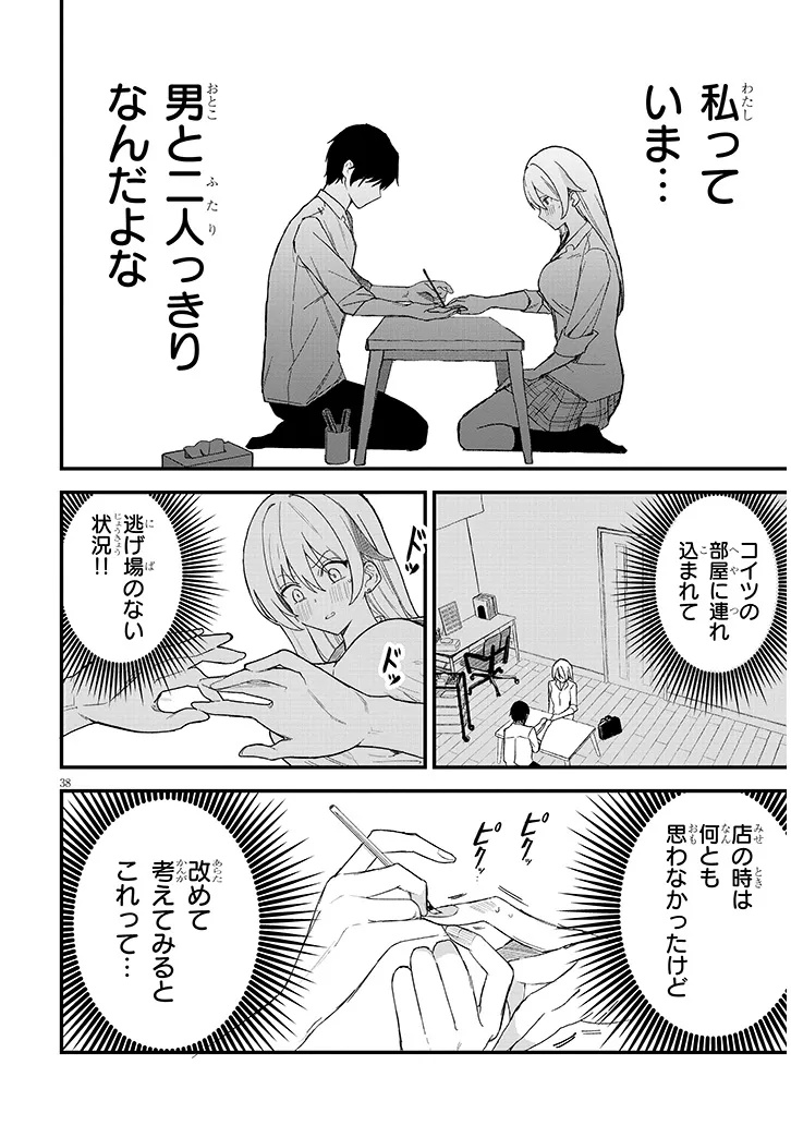 Koi wa Nail ja Kakusenai Chapter 1 40ページ