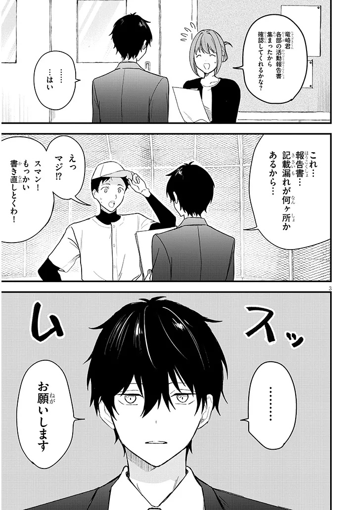Koi wa Nail ja Kakusenai Chapter 1 5ページ