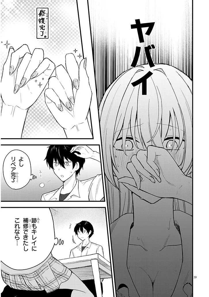 Koi wa Nail ja Kakusenai Chapter 1 41ページ