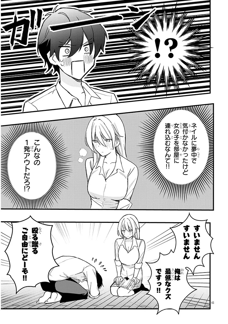 Koi wa Nail ja Kakusenai Chapter 1 43ページ