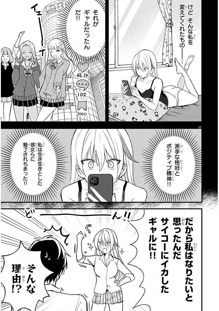 Koi wa Nail ja Kakusenai Chapter 1 45ページ