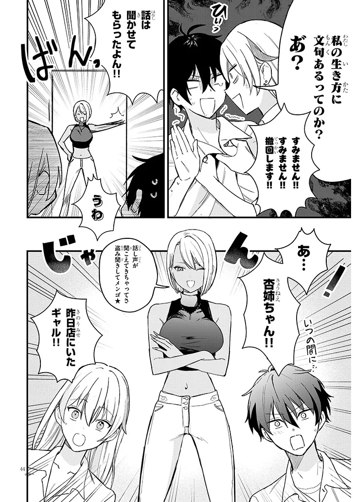 Koi wa Nail ja Kakusenai Chapter 1 46ページ