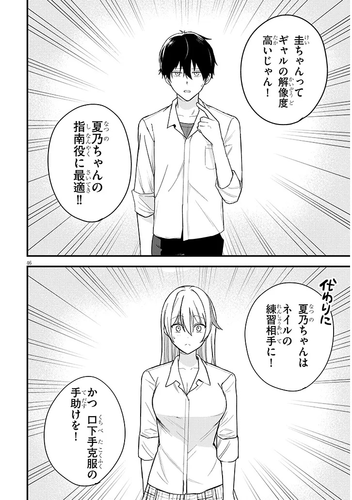 Koi wa Nail ja Kakusenai Chapter 1 48ページ