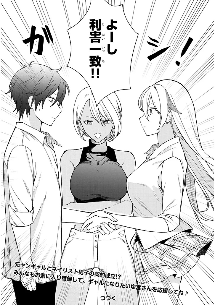 Koi wa Nail ja Kakusenai Chapter 1 50ページ