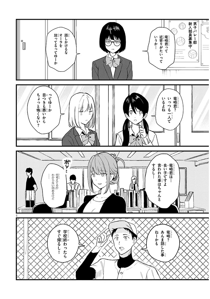 Koi wa Nail ja Kakusenai Chapter 1 6ページ