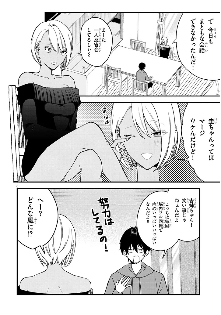 Koi wa Nail ja Kakusenai Chapter 1 8ページ