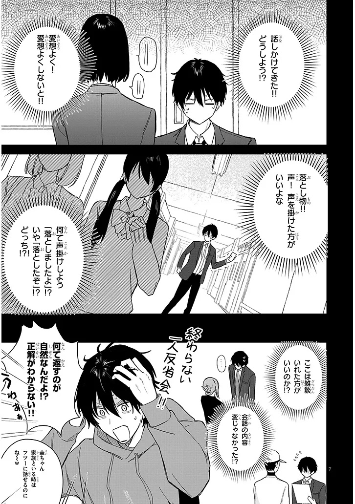 Koi wa Nail ja Kakusenai Chapter 1 9ページ