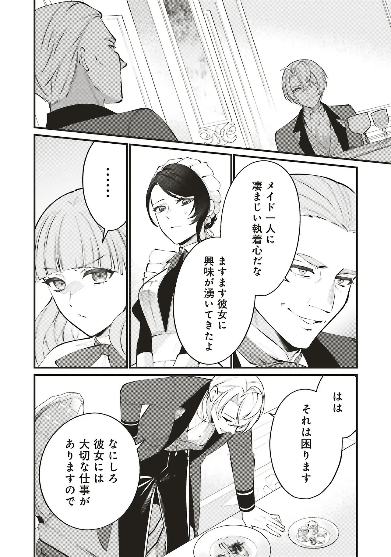 Sensei Jushadatta Koshaku sama ni Dekiai Sareteimasu Chapter 1.3 1ページ