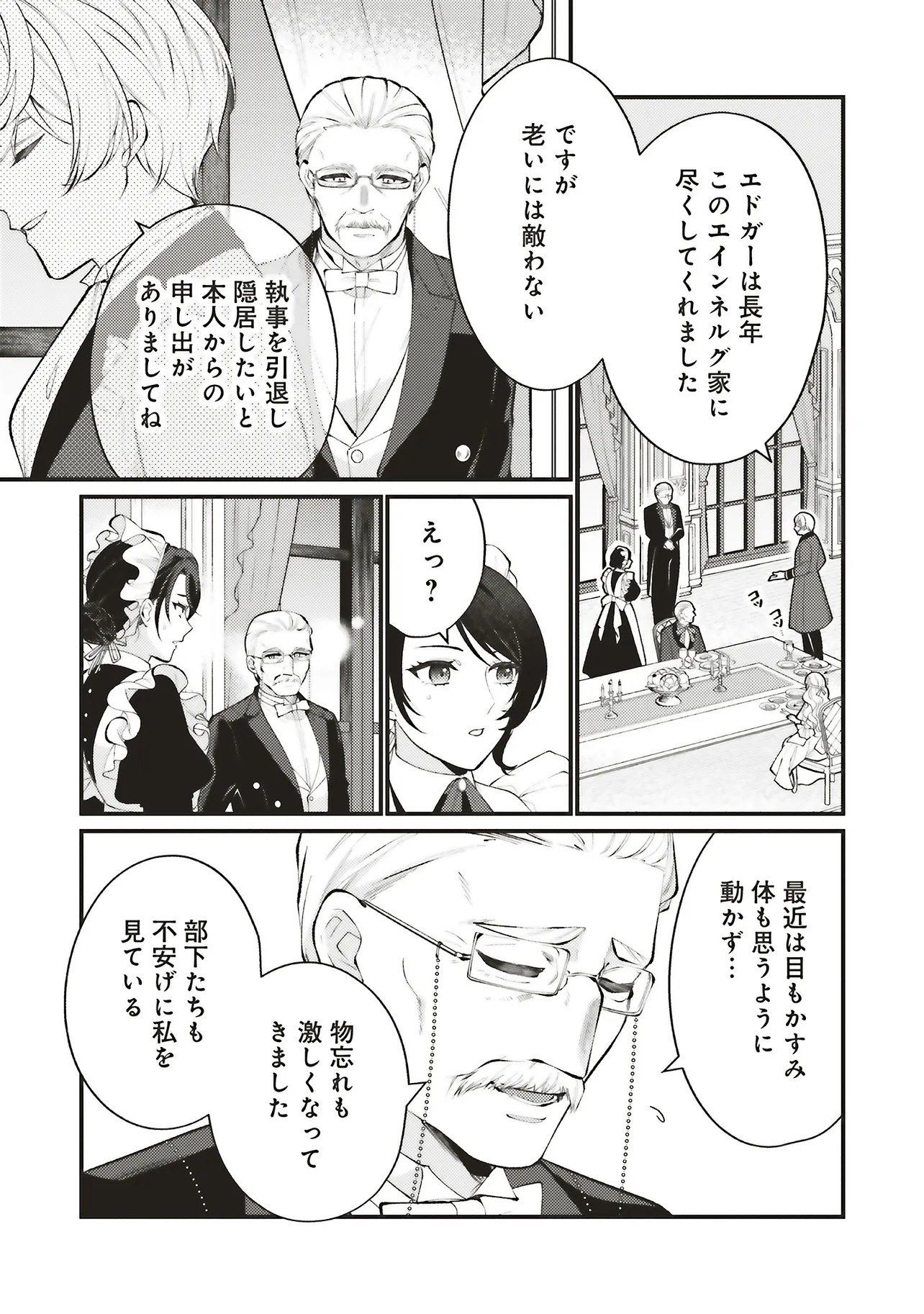 Sensei Jushadatta Koshaku sama ni Dekiai Sareteimasu Chapter 1.3 2ページ