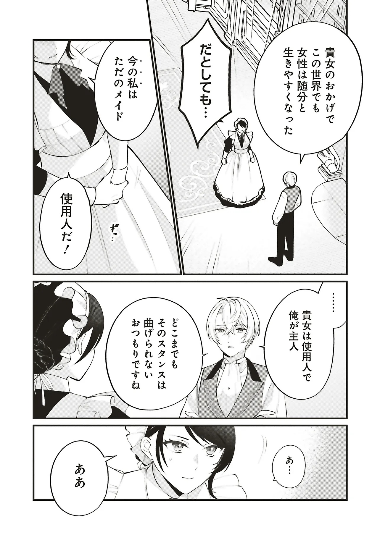 Sensei Jushadatta Koshaku sama ni Dekiai Sareteimasu Chapter 1.3 11ページ