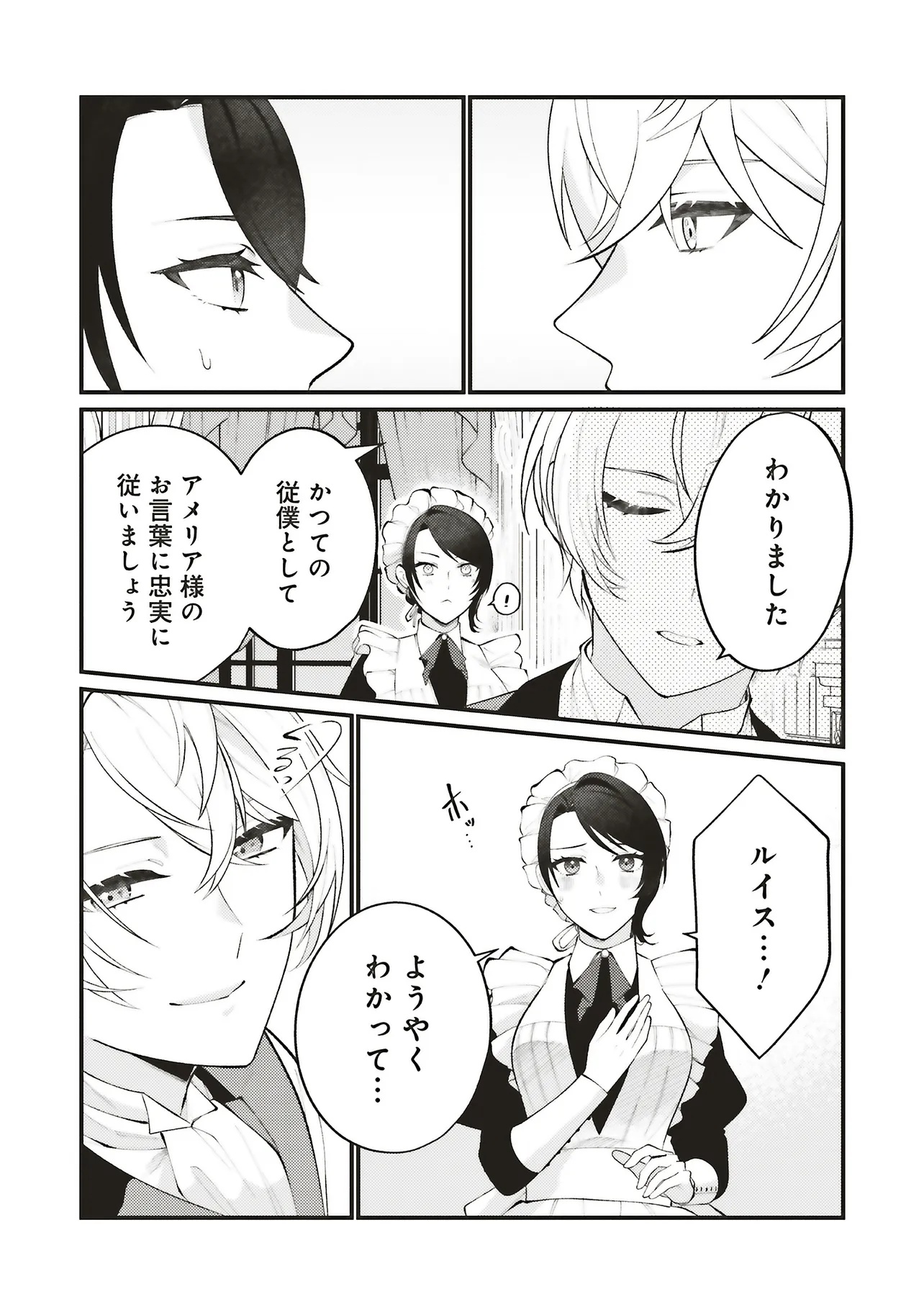 Sensei Jushadatta Koshaku sama ni Dekiai Sareteimasu Chapter 1.3 12ページ