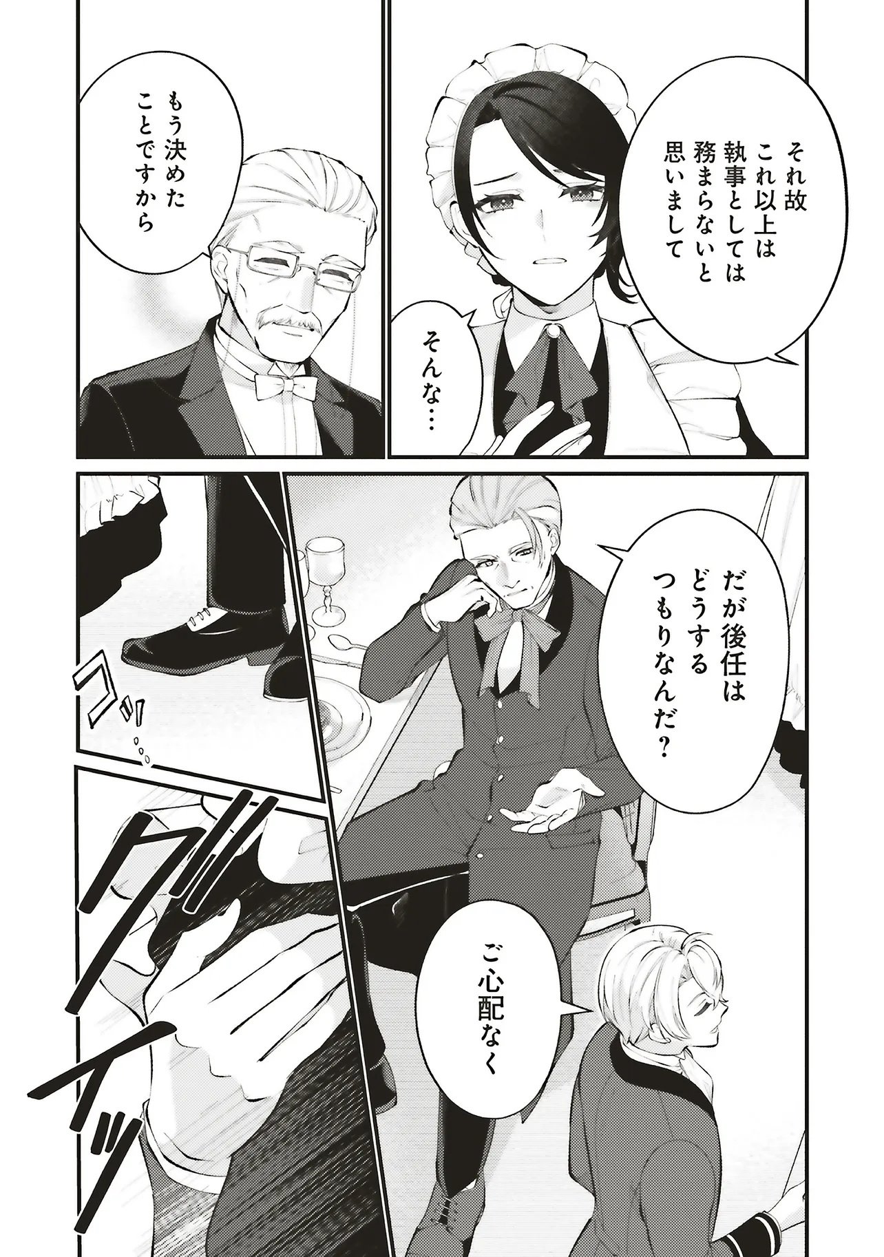 Sensei Jushadatta Koshaku sama ni Dekiai Sareteimasu Chapter 1.3 3ページ