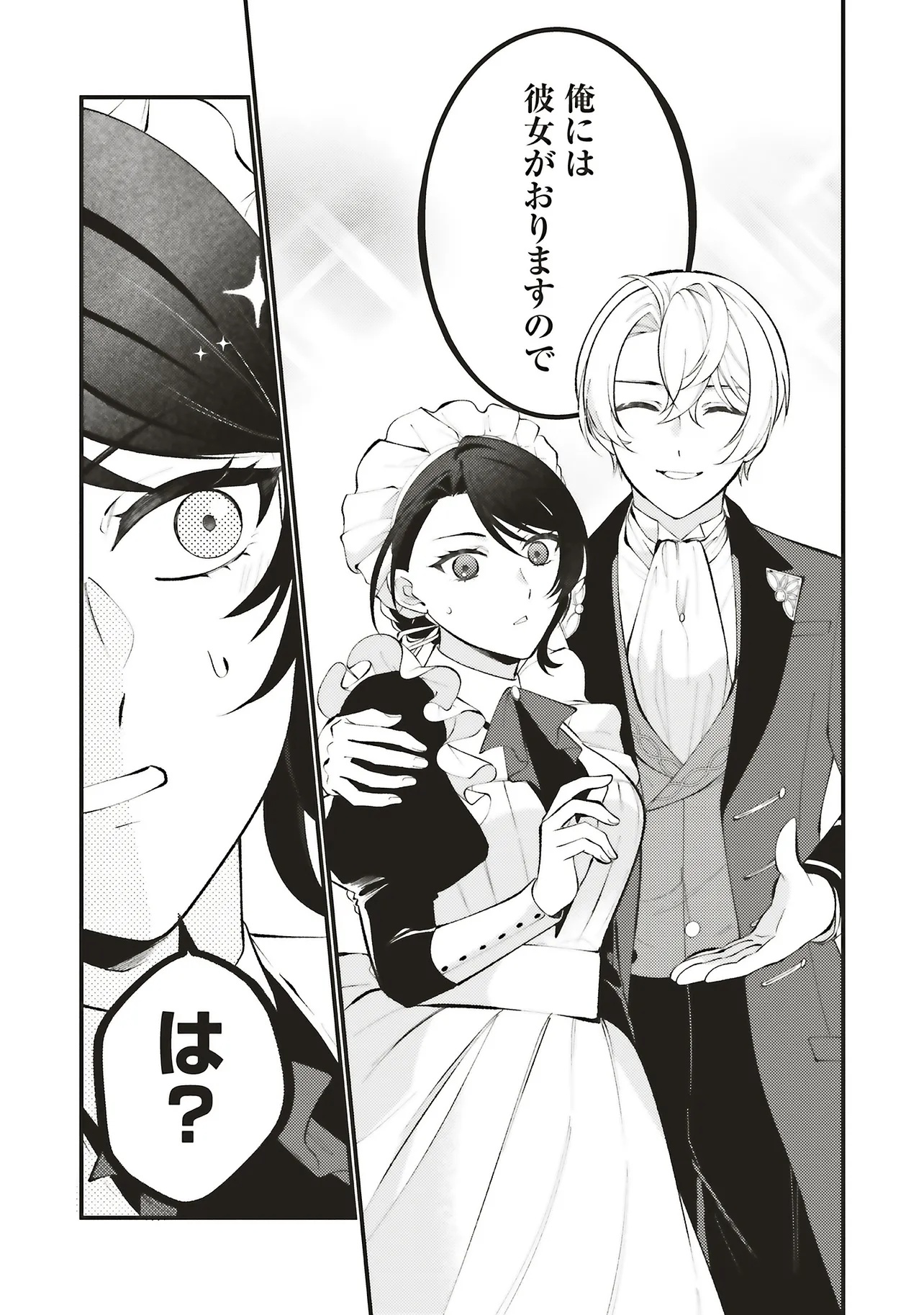 Sensei Jushadatta Koshaku sama ni Dekiai Sareteimasu Chapter 1.3 4ページ
