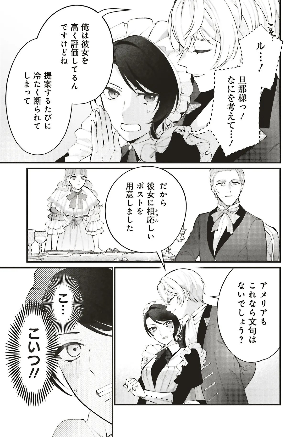 Sensei Jushadatta Koshaku sama ni Dekiai Sareteimasu Chapter 1.3 6ページ
