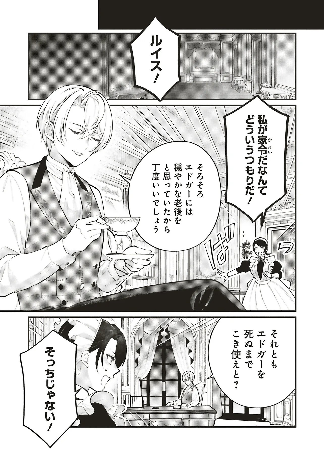 Sensei Jushadatta Koshaku sama ni Dekiai Sareteimasu Chapter 1.3 8ページ