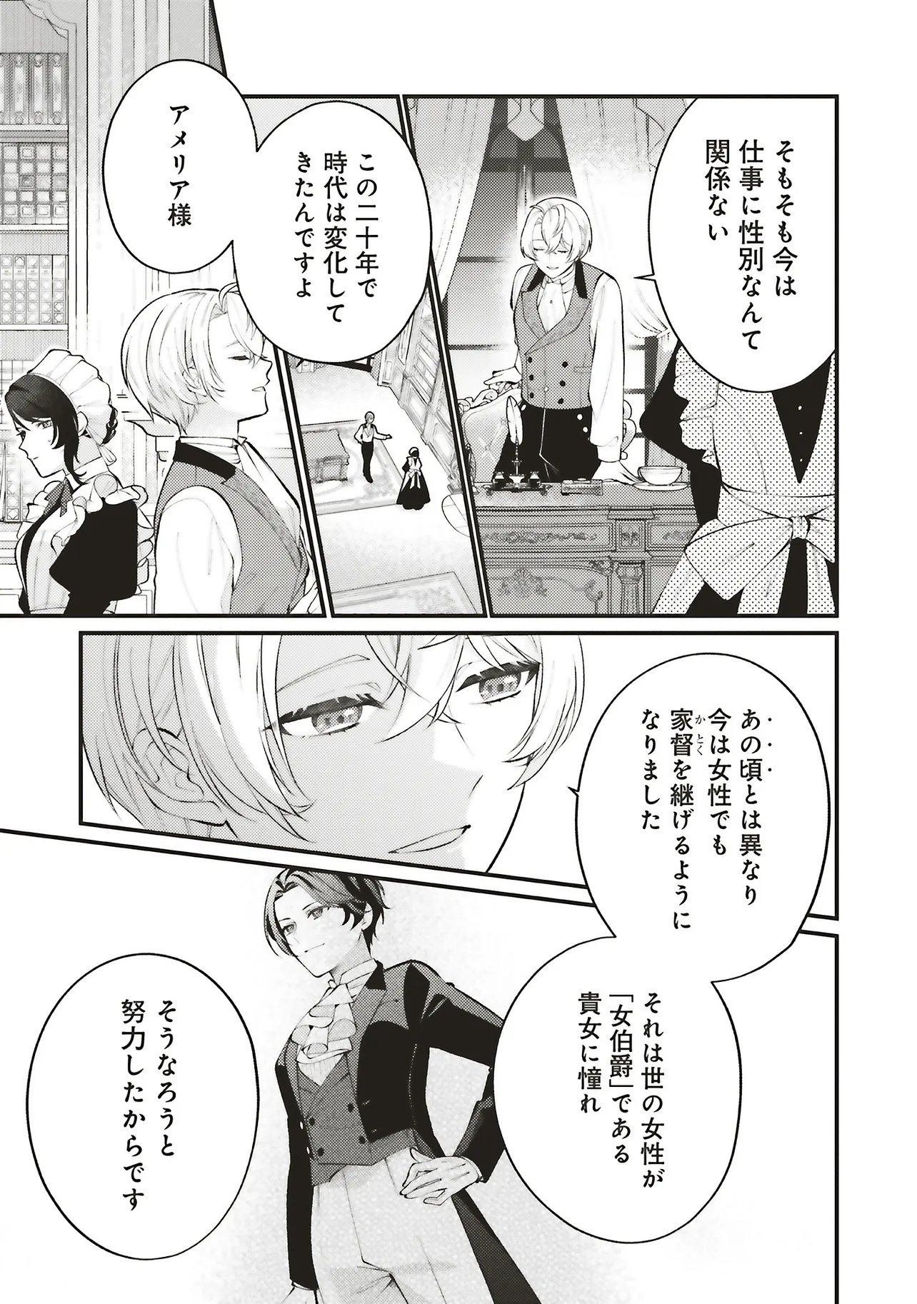 Sensei Jushadatta Koshaku sama ni Dekiai Sareteimasu Chapter 1.3 10ページ