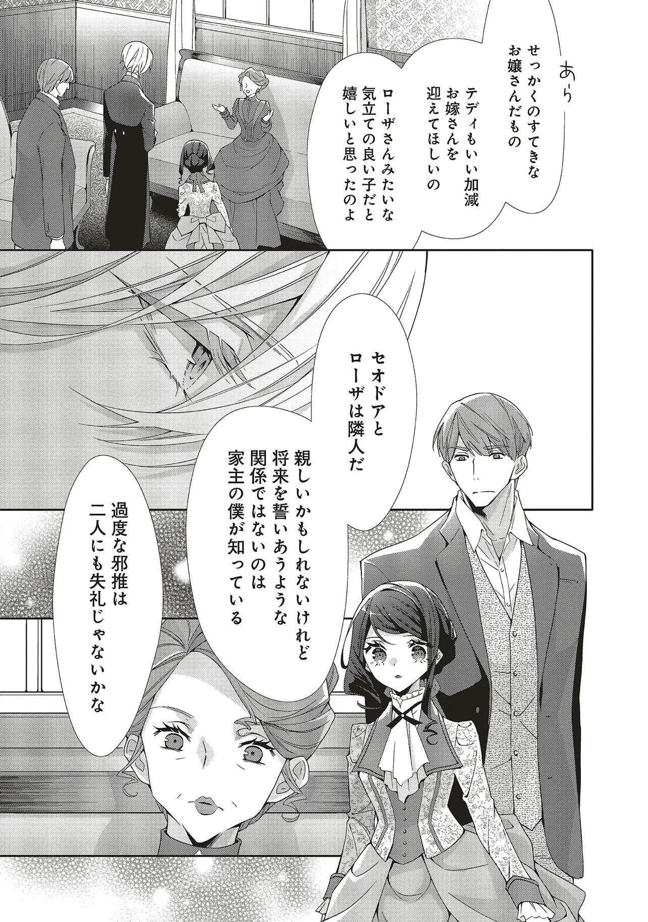 Blue Rose Antique no Shoukoujo Chapter 42.3 1ページ