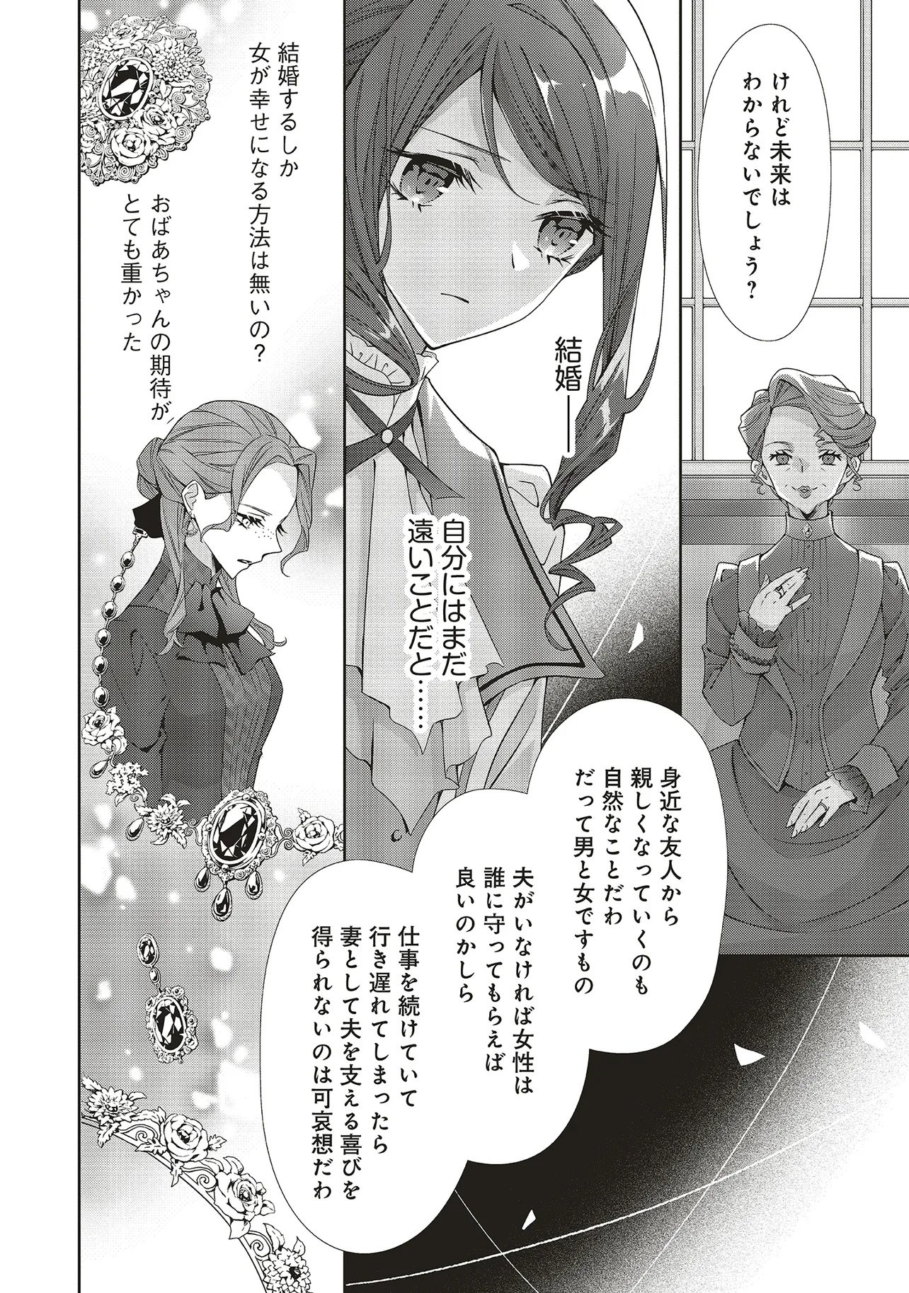Blue Rose Antique no Shoukoujo Chapter 42.3 2ページ