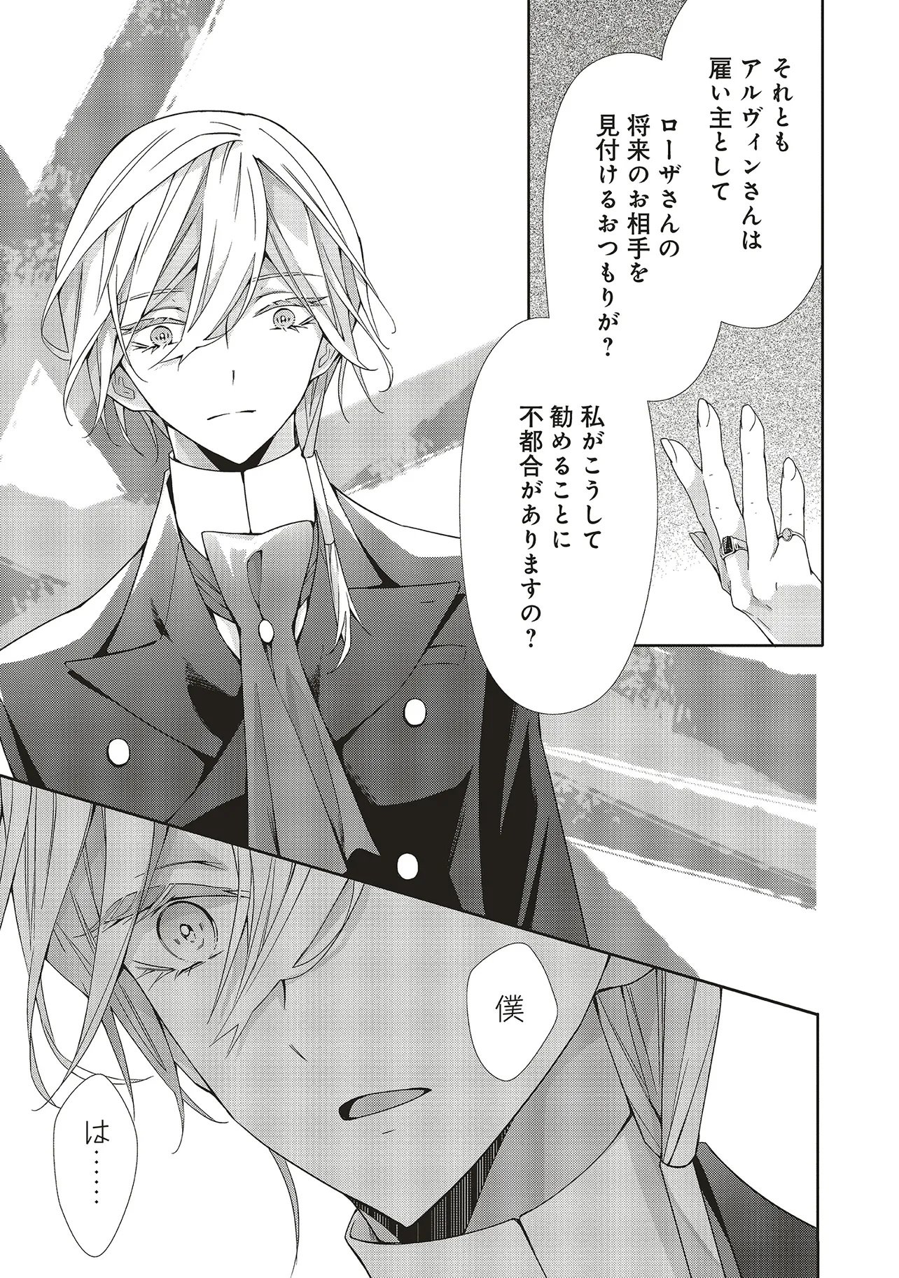 Blue Rose Antique no Shoukoujo Chapter 42.3 3ページ
