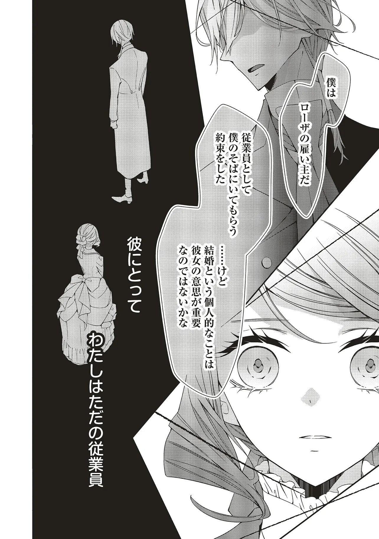 Blue Rose Antique no Shoukoujo Chapter 42.3 4ページ