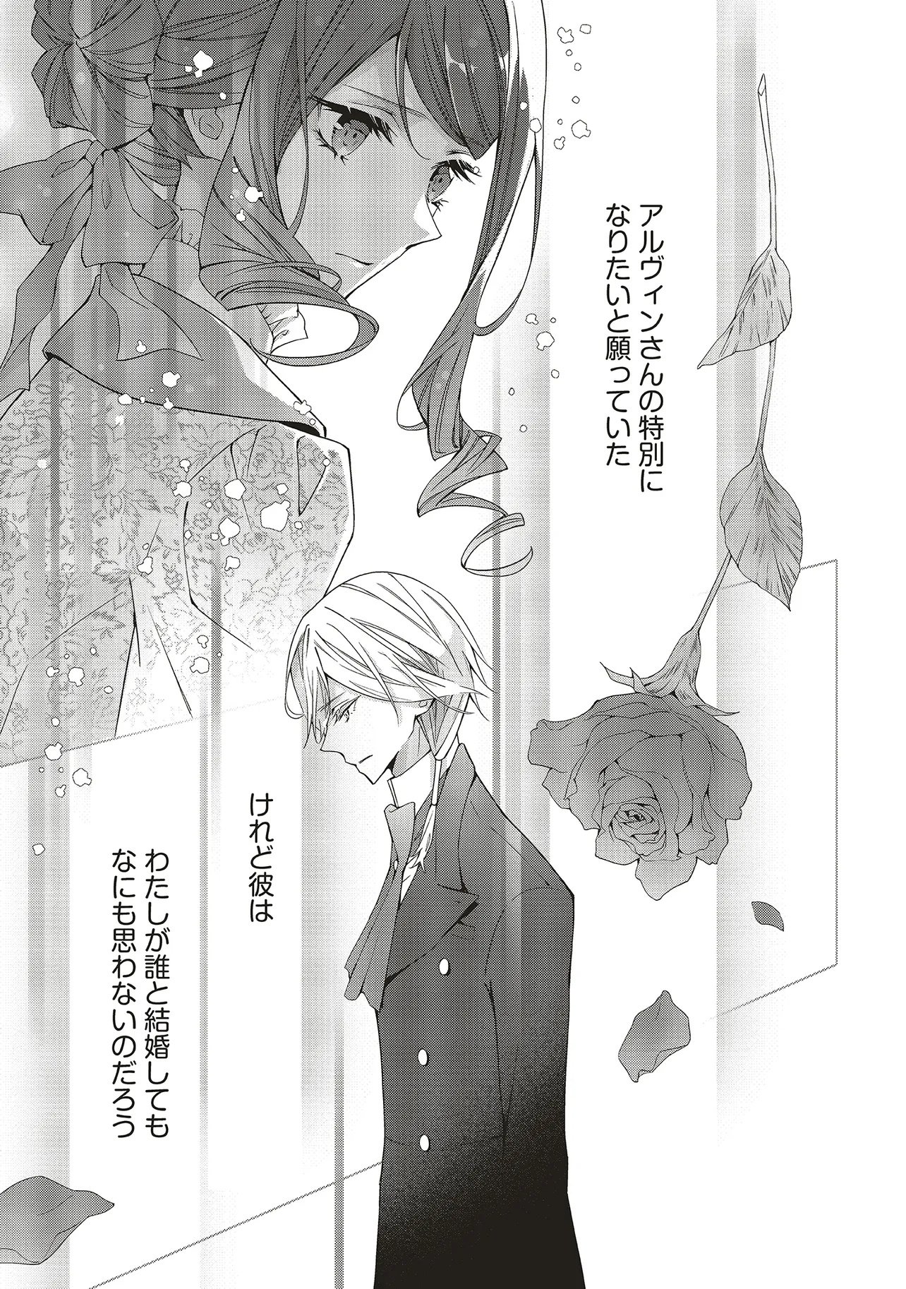 Blue Rose Antique no Shoukoujo Chapter 42.3 5ページ