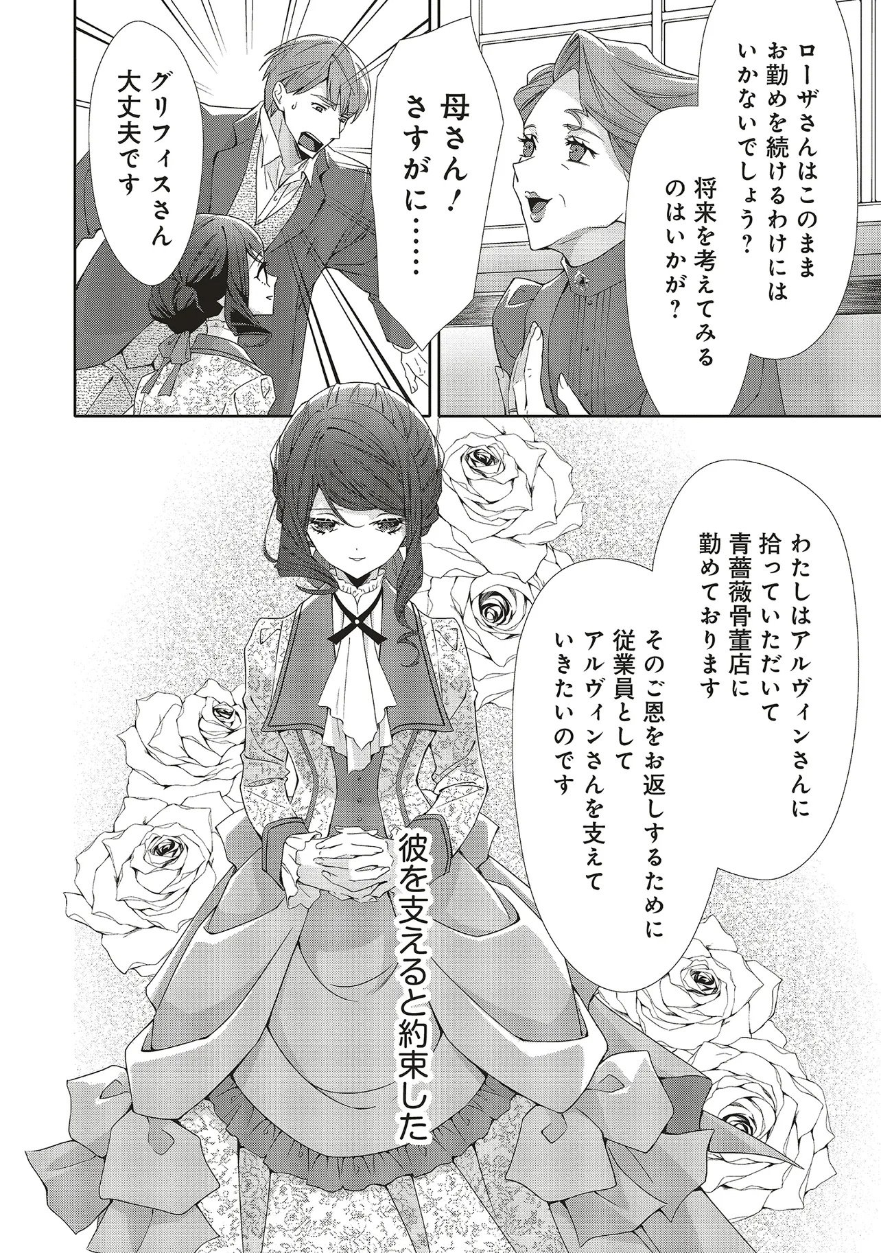 Blue Rose Antique no Shoukoujo Chapter 42.3 6ページ