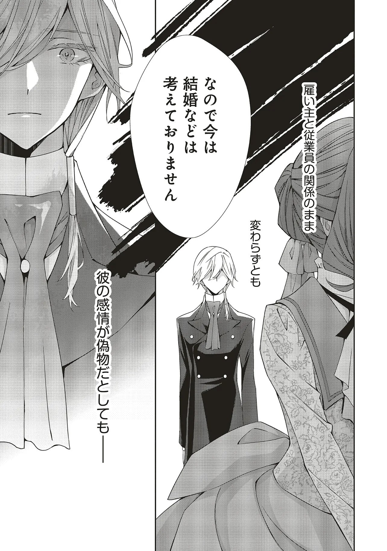 Blue Rose Antique no Shoukoujo Chapter 42.3 7ページ
