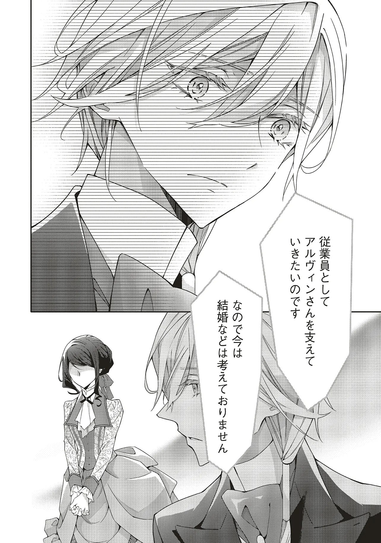Blue Rose Antique no Shoukoujo Chapter 42.3 8ページ