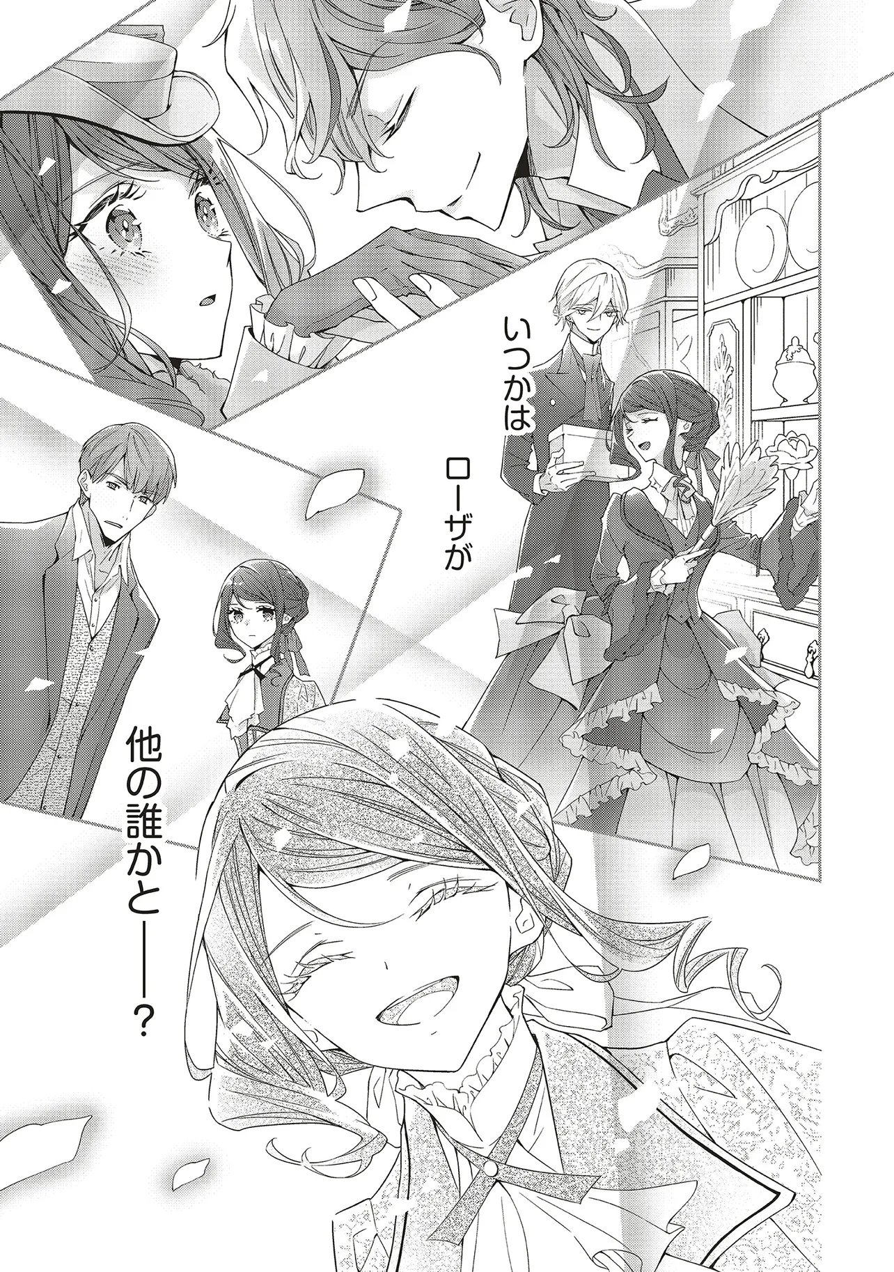 Blue Rose Antique no Shoukoujo Chapter 42.3 9ページ