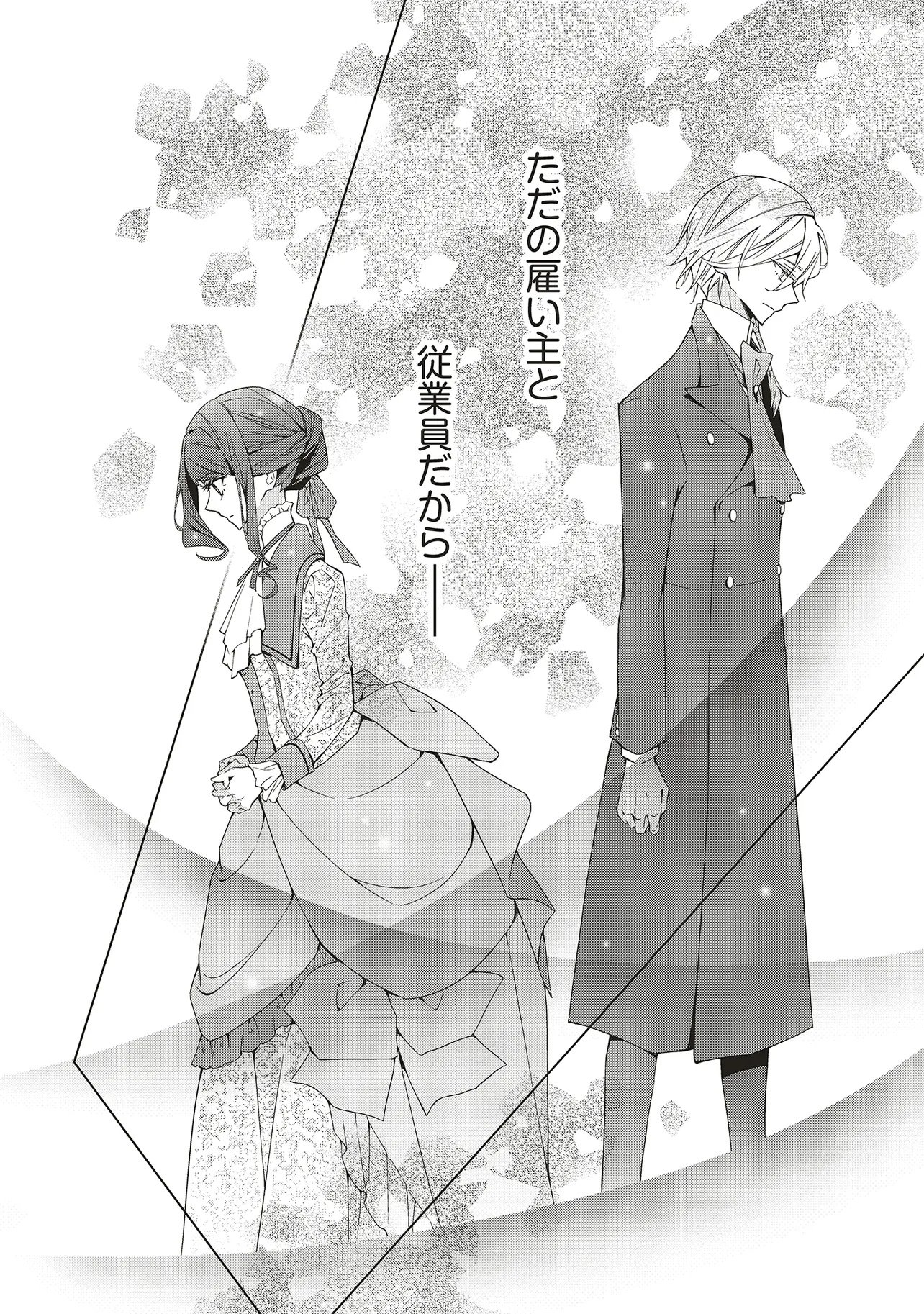 Blue Rose Antique no Shoukoujo Chapter 42.3 10ページ