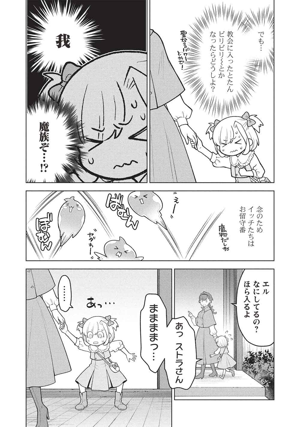 Ponkotsu Skill Shika Tsukaenai Akuyaku Majo dakedo, Tame Shita Paripi na Slime Tachi to Tsuyoku Ikimasu! Chapter 19 2ページ