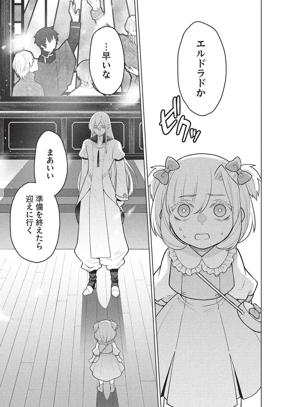 Ponkotsu Skill Shika Tsukaenai Akuyaku Majo dakedo, Tame Shita Paripi na Slime Tachi to Tsuyoku Ikimasu! Chapter 19 11ページ