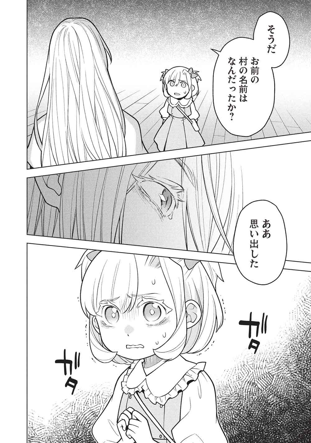 Ponkotsu Skill Shika Tsukaenai Akuyaku Majo dakedo, Tame Shita Paripi na Slime Tachi to Tsuyoku Ikimasu! Chapter 19 12ページ