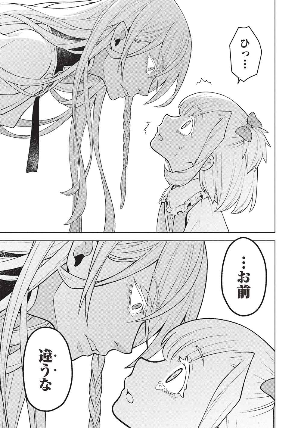 Ponkotsu Skill Shika Tsukaenai Akuyaku Majo dakedo, Tame Shita Paripi na Slime Tachi to Tsuyoku Ikimasu! Chapter 19 13ページ