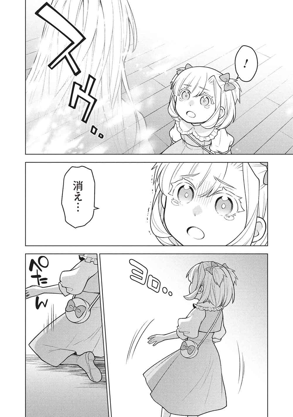 Ponkotsu Skill Shika Tsukaenai Akuyaku Majo dakedo, Tame Shita Paripi na Slime Tachi to Tsuyoku Ikimasu! Chapter 19 14ページ