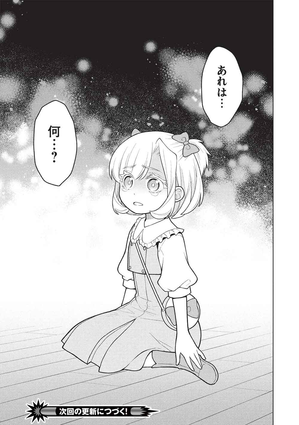 Ponkotsu Skill Shika Tsukaenai Akuyaku Majo dakedo, Tame Shita Paripi na Slime Tachi to Tsuyoku Ikimasu! Chapter 19 15ページ