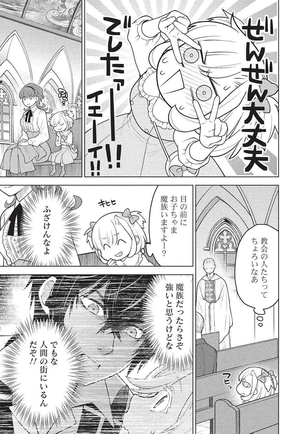 Ponkotsu Skill Shika Tsukaenai Akuyaku Majo dakedo, Tame Shita Paripi na Slime Tachi to Tsuyoku Ikimasu! Chapter 19 3ページ