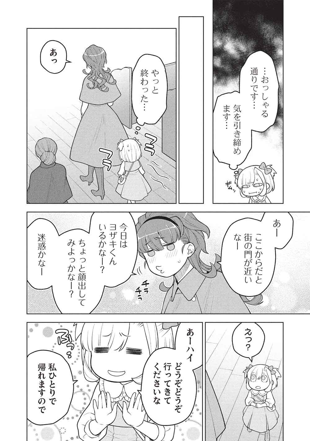 Ponkotsu Skill Shika Tsukaenai Akuyaku Majo dakedo, Tame Shita Paripi na Slime Tachi to Tsuyoku Ikimasu! Chapter 19 4ページ