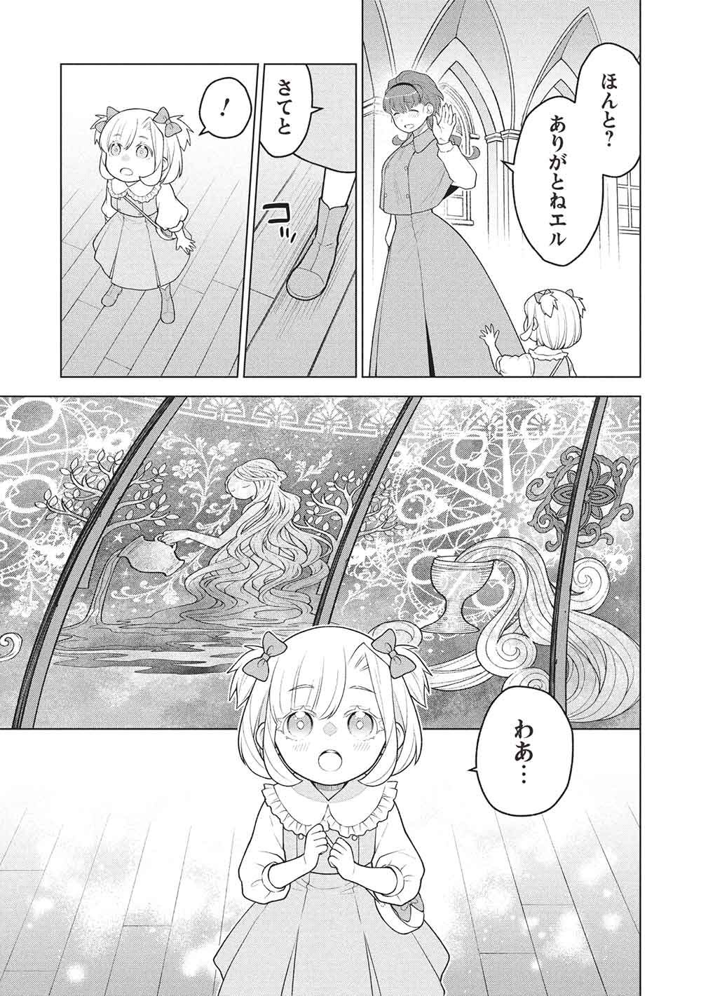 Ponkotsu Skill Shika Tsukaenai Akuyaku Majo dakedo, Tame Shita Paripi na Slime Tachi to Tsuyoku Ikimasu! Chapter 19 5ページ